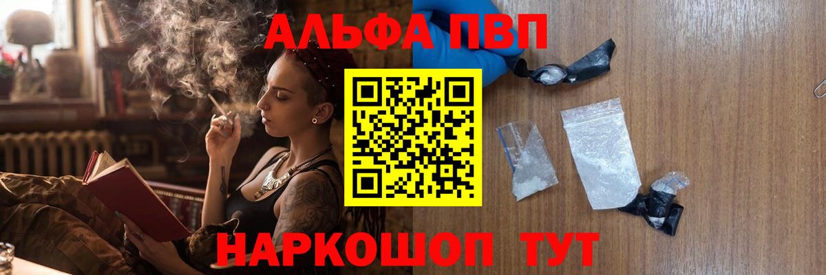 Альфа ПВП Соль Великие Луки
