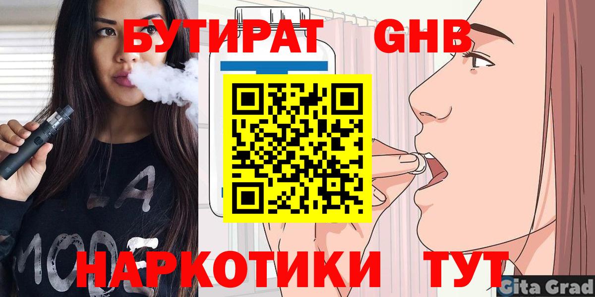 БУТИРАТ BDO Великие Луки