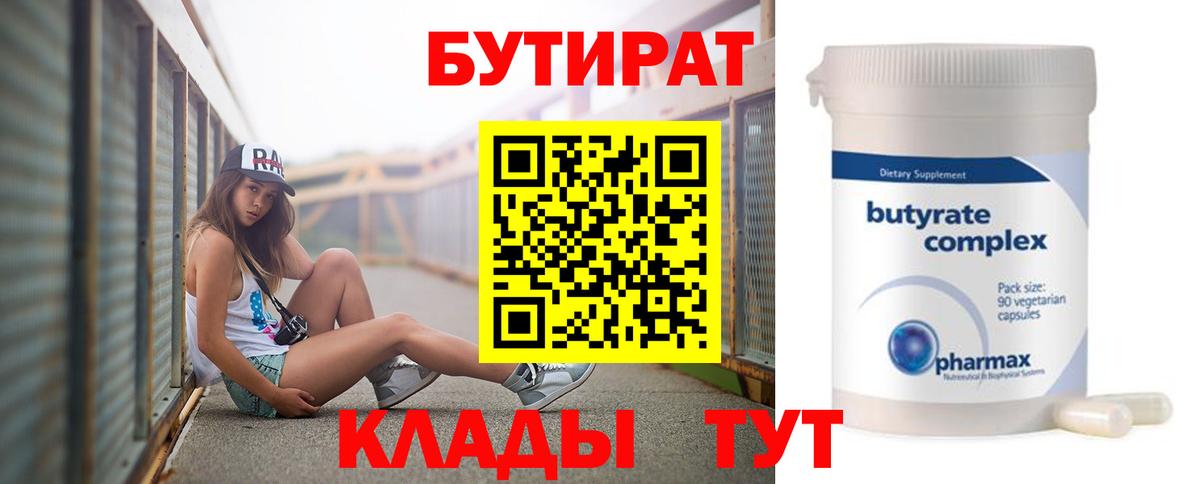 БУТИРАТ жидкий экстази  Вход с VPN  Великие Луки 