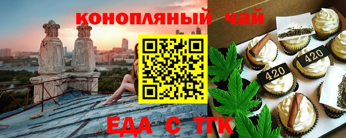 Еда ТГК конопля  Вход с VPN  Великие Луки 