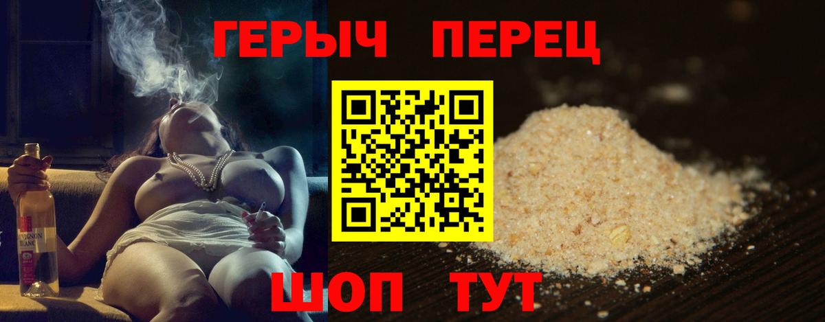 ГЕРОИН герыч Великие Луки