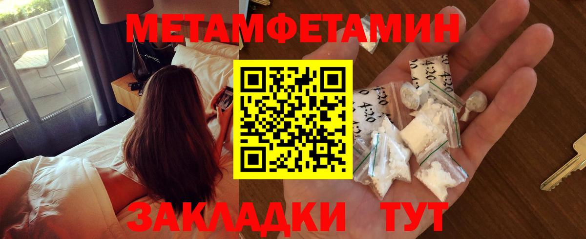 Первитин мет  Первитин мет  Великие Луки  Метамфетамин  Вход с VPN 