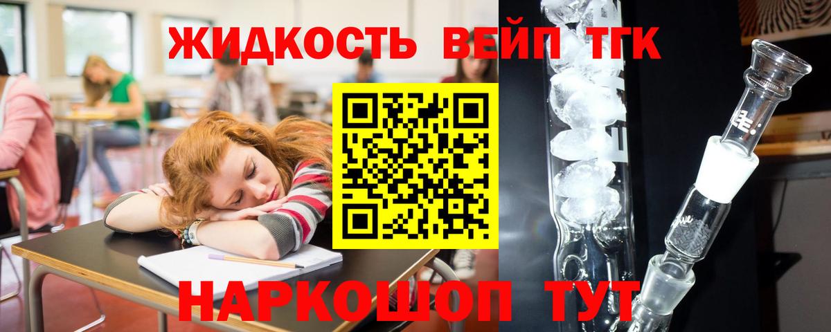 ТГК вейп Великие Луки