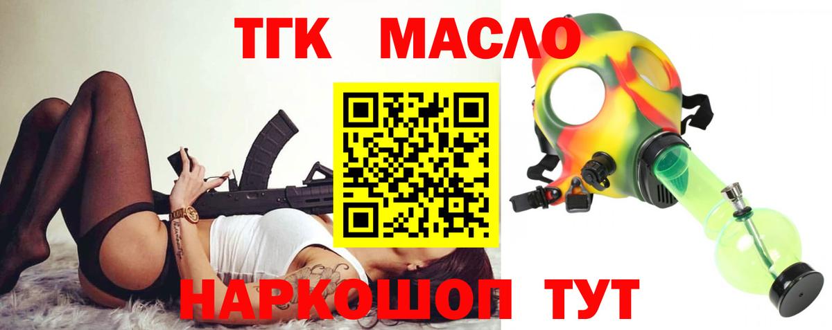 Великие Луки  ТГК вейп  Вход с VPN  Дистиллят ТГК концентрат 